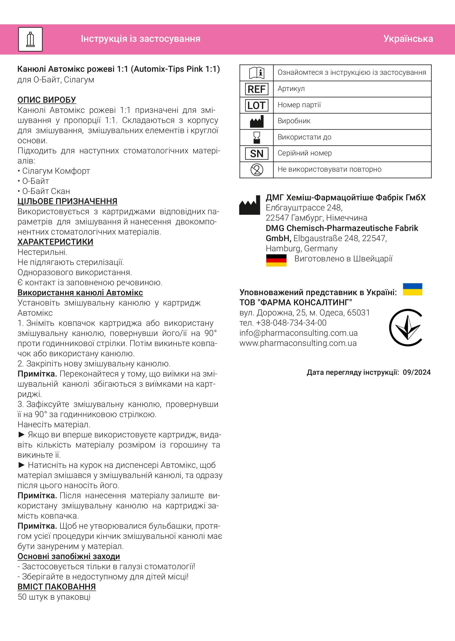 Інструкція Luxatemp Star DMG