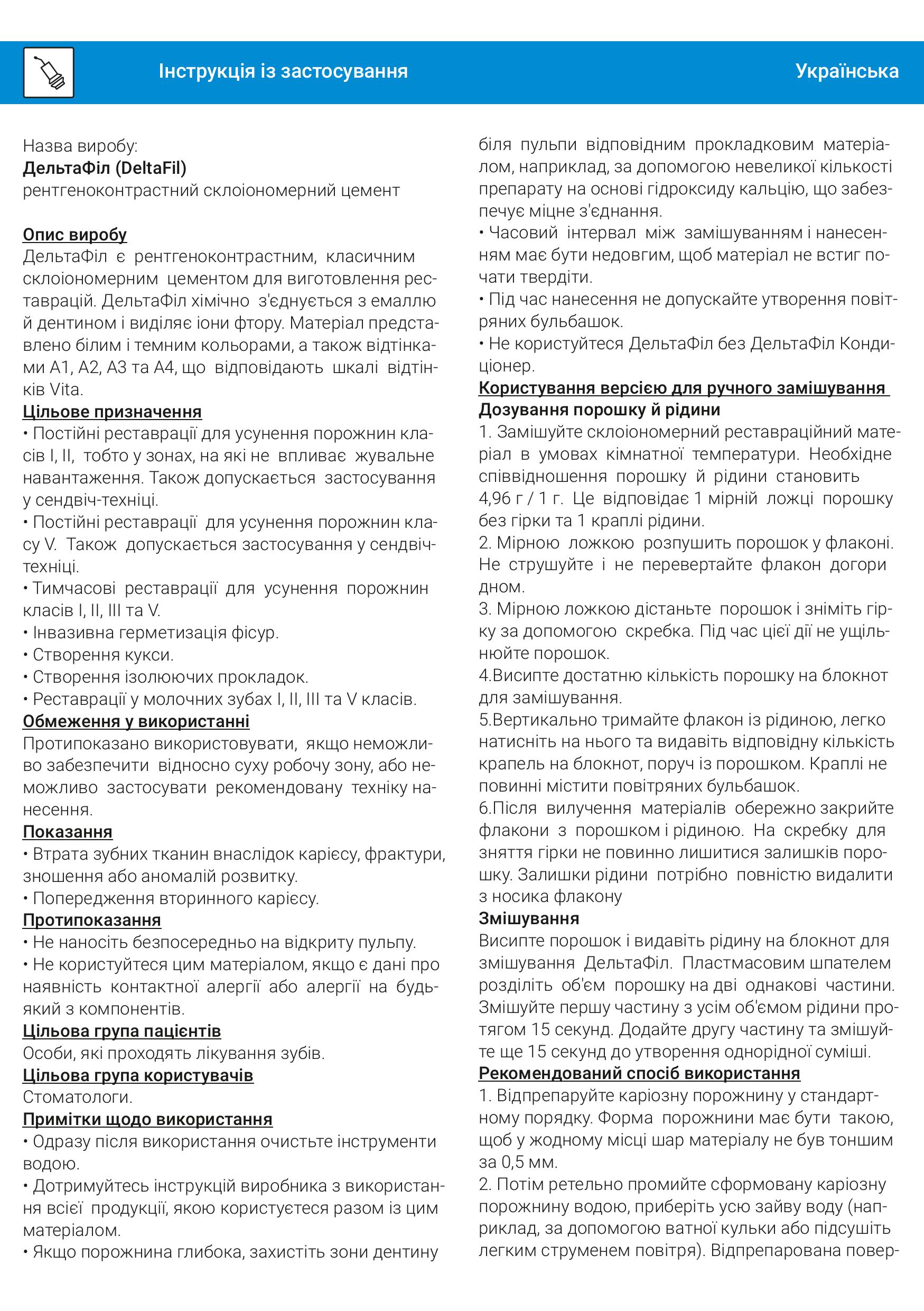 Інструкція Luxatemp Star DMG